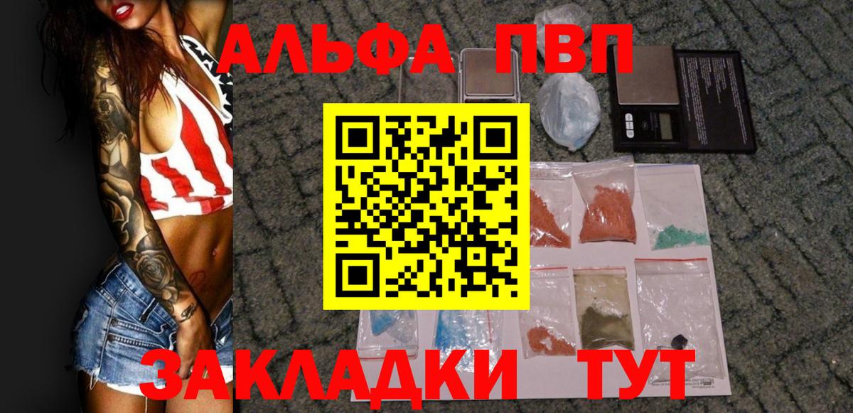 A PVP СК  Вход с VPN  закладки  Калач-на-Дону  APVP СК 