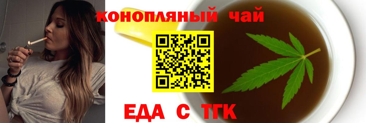 Еда ТГК конопля Калач-на-Дону