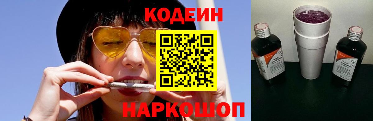 Codein Purple Drank  Вход с VPN  Калач-на-Дону  Codein Purple Drank 