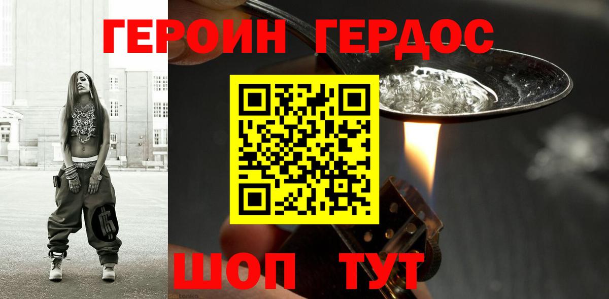 Героин афганец Калач-на-Дону