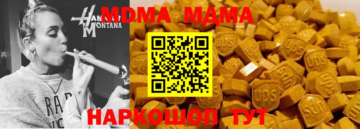 МДМА crystal  MDMA кристаллы  MDMA  Вход с VPN  Калач-на-Дону 