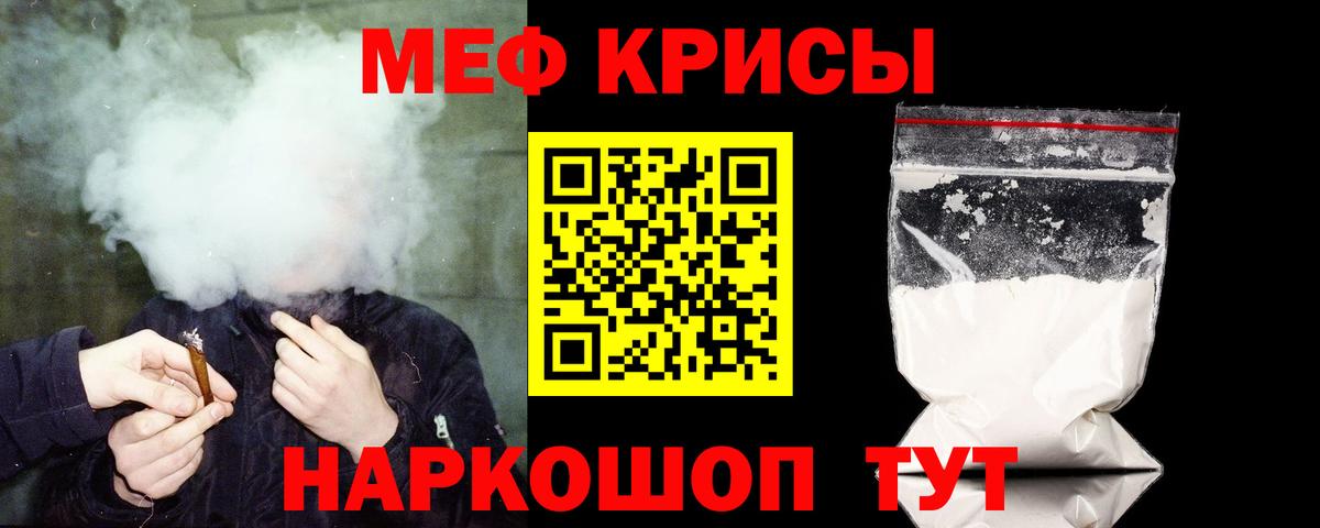 МЯУ-МЯУ кристаллы  Меф  Меф кристаллы  МЕФ  Вход с VPN  Калач-на-Дону 