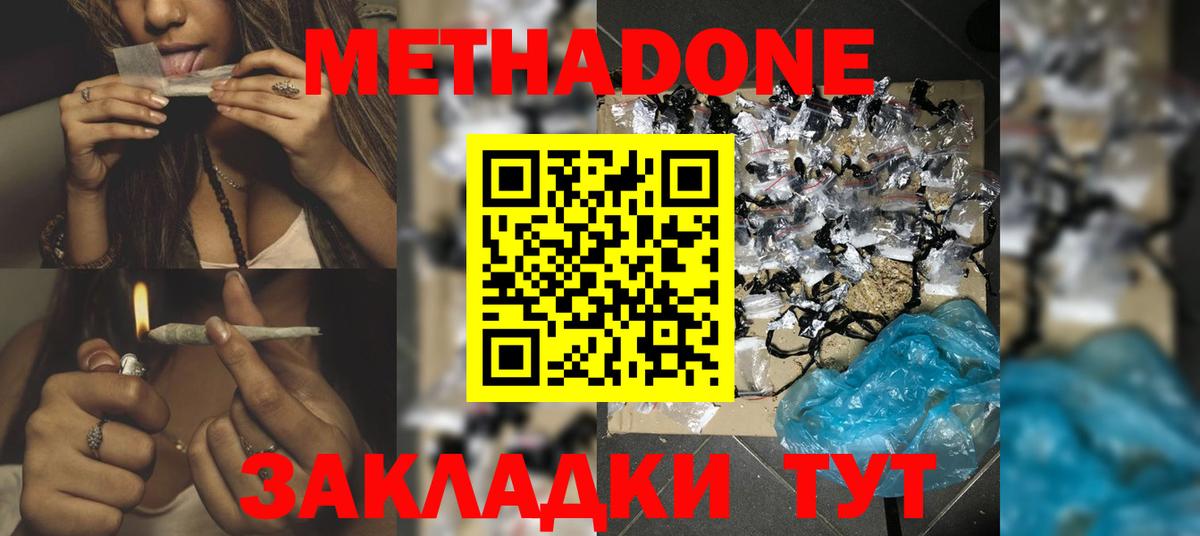 Калач-на-Дону  МЕТАДОН белоснежный  Вход с VPN 
