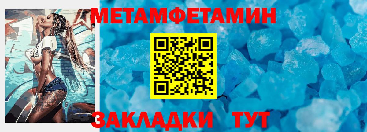 Первитин мет  Вход с VPN  Калач-на-Дону 