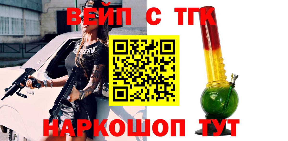 ТГК вейп  ТГК концентрат  Вход с VPN  Калач-на-Дону 